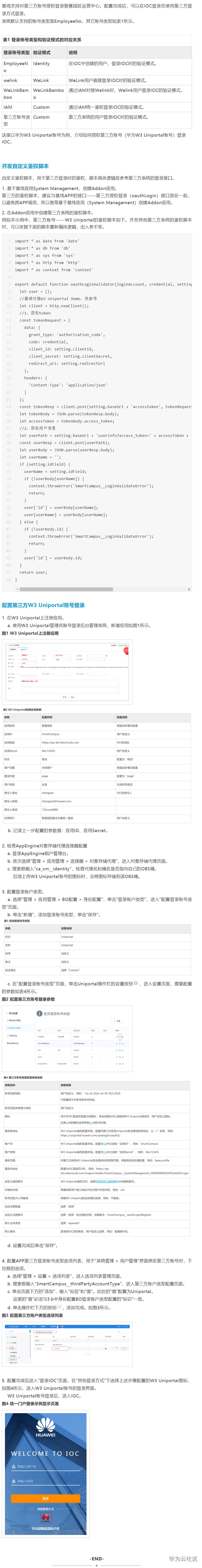 【知识点】授权第三方账号登录IOC