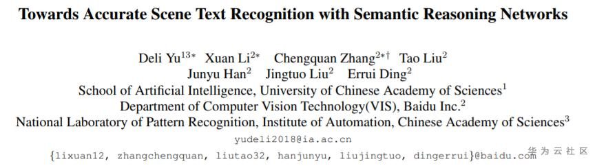 论文解读系列九：文字识别中基于Transformer识别方法之SRN 简介-云社区