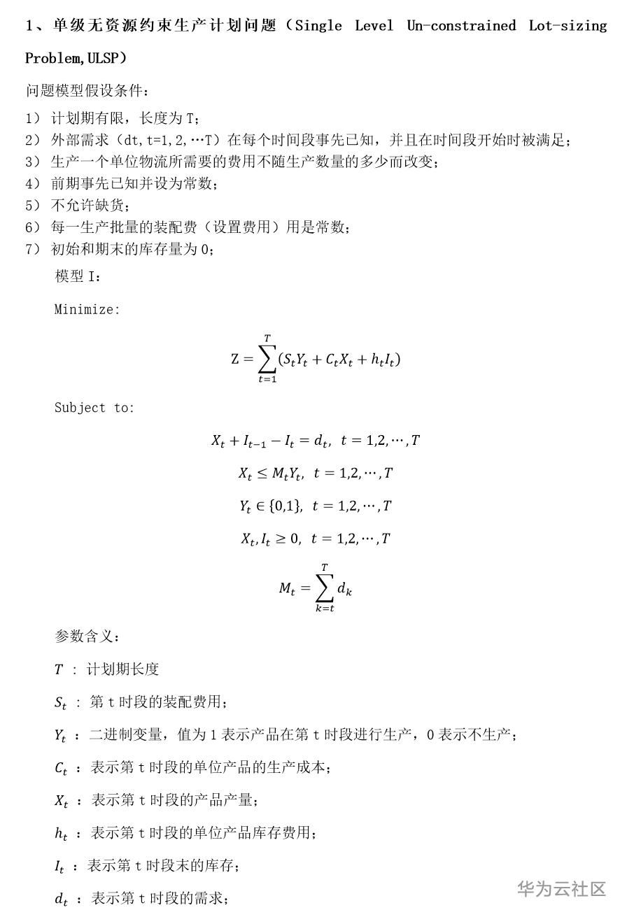 批量生产计划三个基本模型11.png