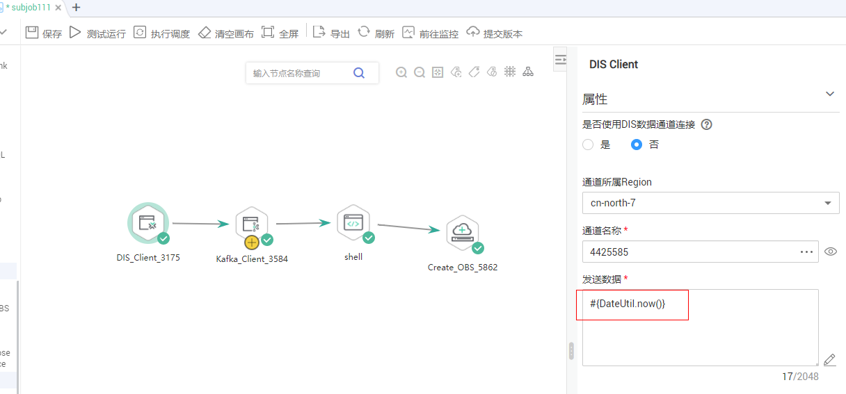 DGC数据开发--- EL表达式调试技巧