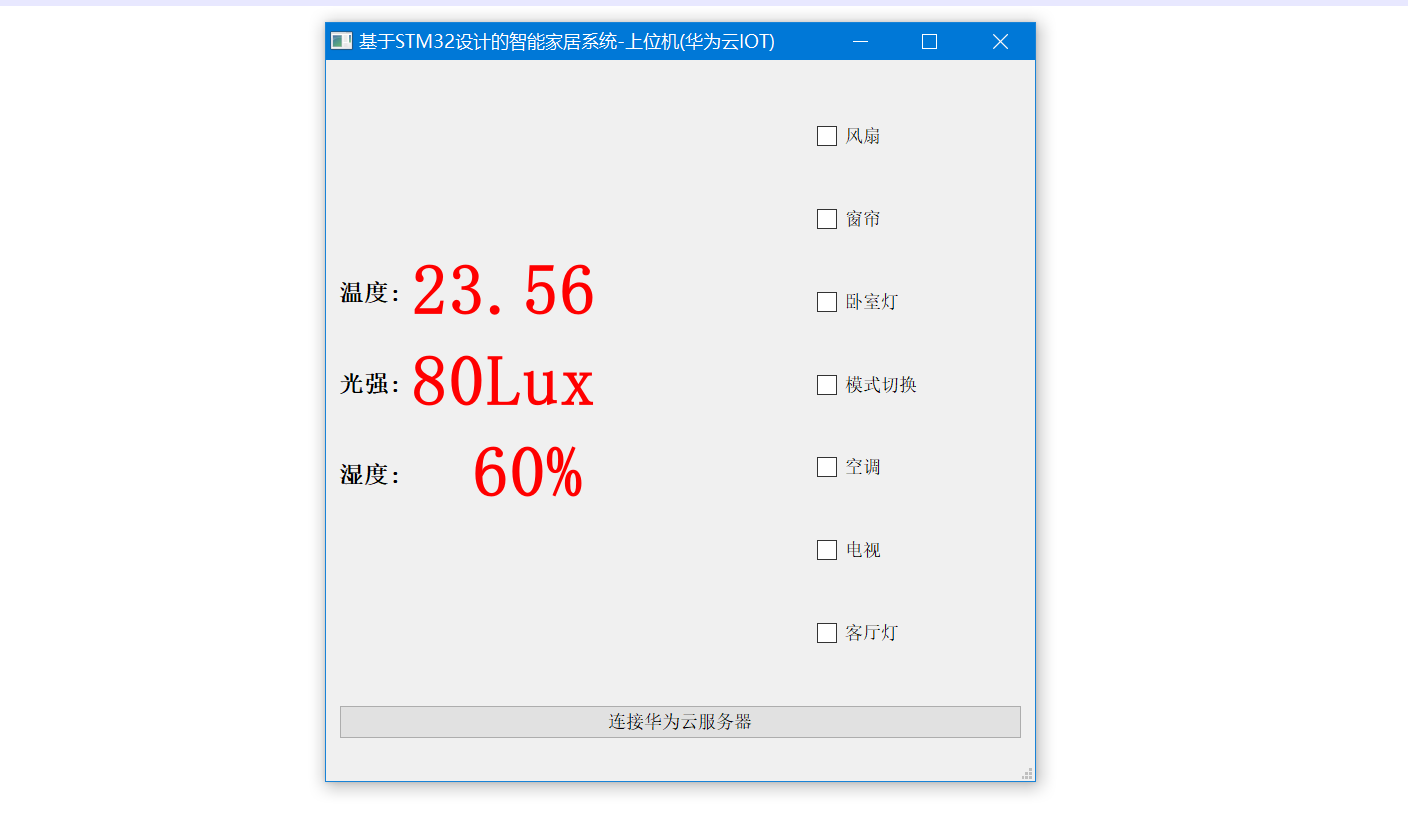 #物联网征文#  基于STM32+华为云IOT设计的智能家居控制系统-鸿蒙开发者社区