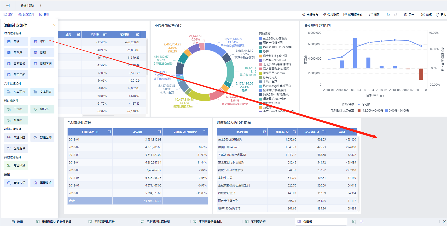 FineBI 6.0学习笔记：分析数据3