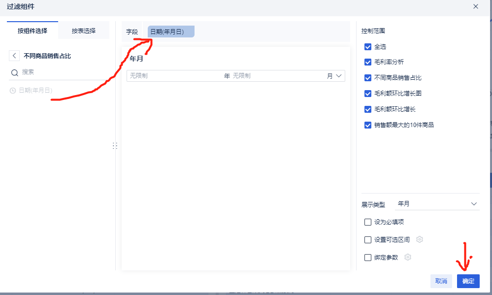 FineBI 6.0学习笔记：分析数据3