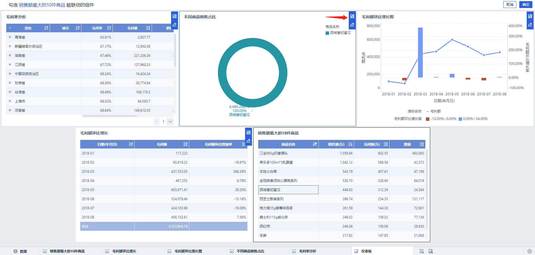 FineBI 6.0学习笔记：分析数据3