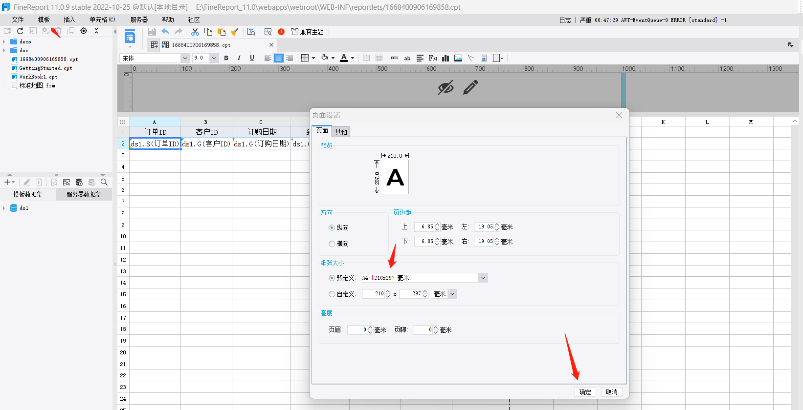 FineReport 11学习笔记：入门实操