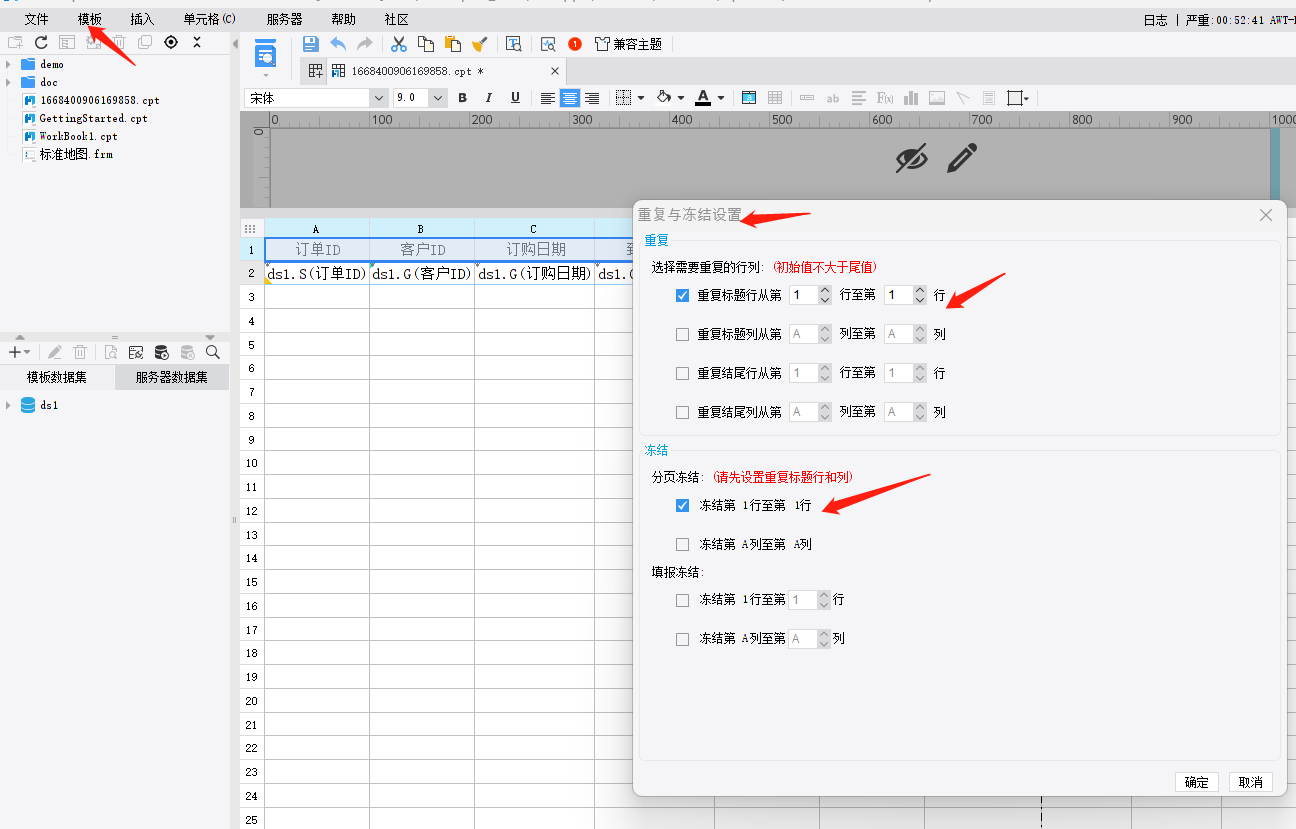 FineReport 11学习笔记：入门实操