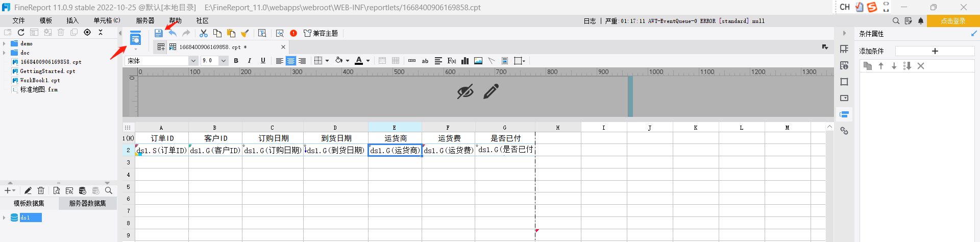 FineReport 11学习笔记：入门实操