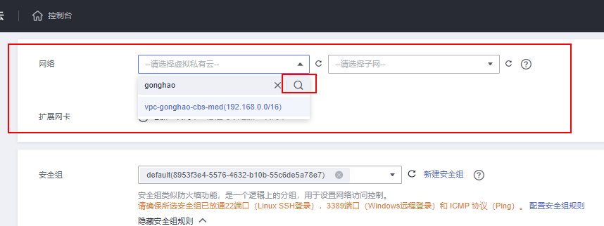 ECS网络设置选择VPC.png