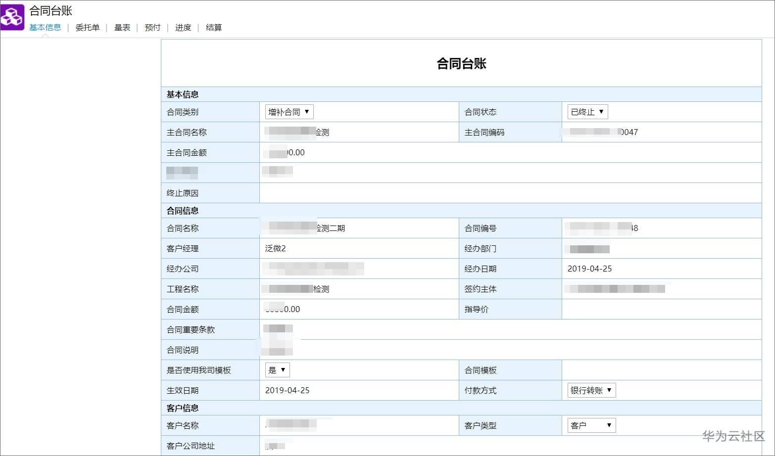 2(合同台账管理).jpg