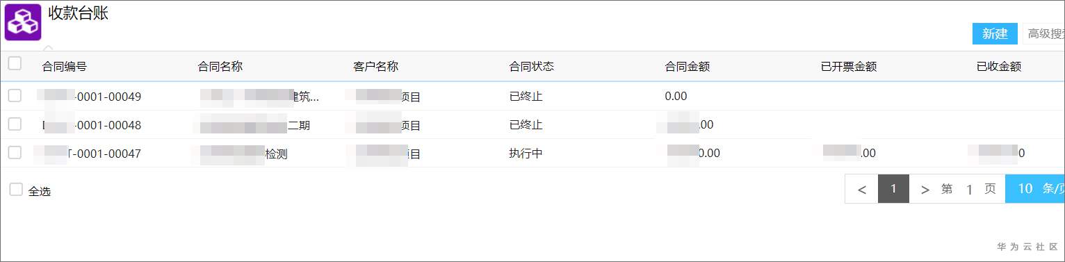 3合同收款.jpg