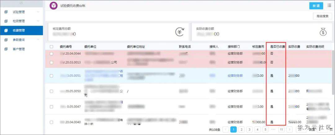 6(收款管理).jpg