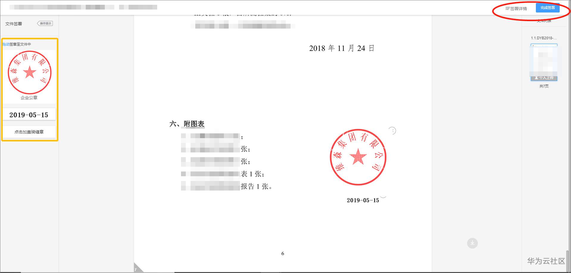 9(在线用印).jpg