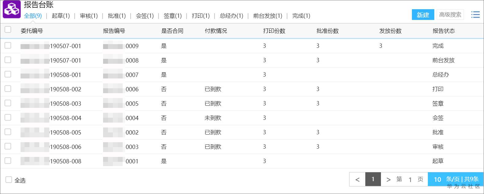 10(报告台账).jpg