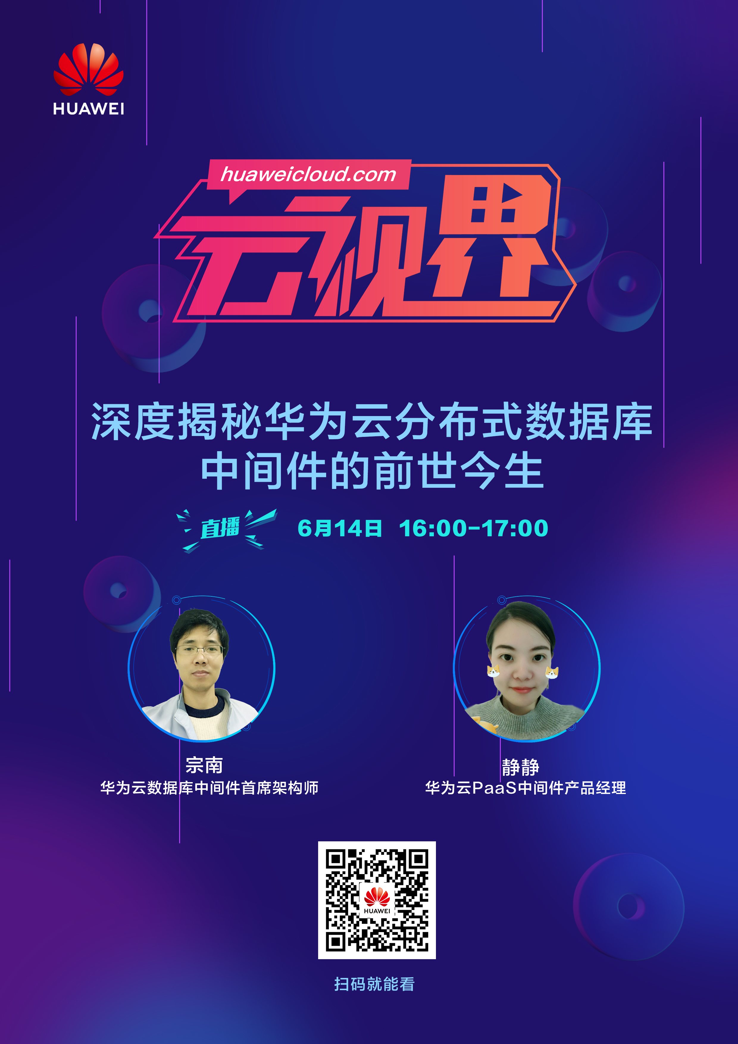 深度揭秘华为云分布式数据库中间件的前世今生.jpg 深度揭秘华为云分布式数据库中间件的前世今生.jpg