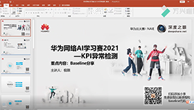 网络AI学习赛2021_KPI异常检测