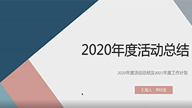 济南HDZ2020年终总结